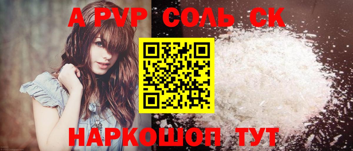 A PVP крисы CK Ахтубинск