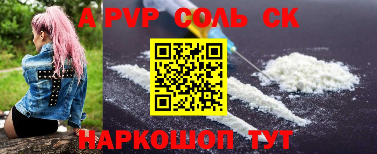 Alpha PVP  А ПВП Crystall  Вход с VPN  А ПВП кристаллы  A PVP Crystall  Ахтубинск 