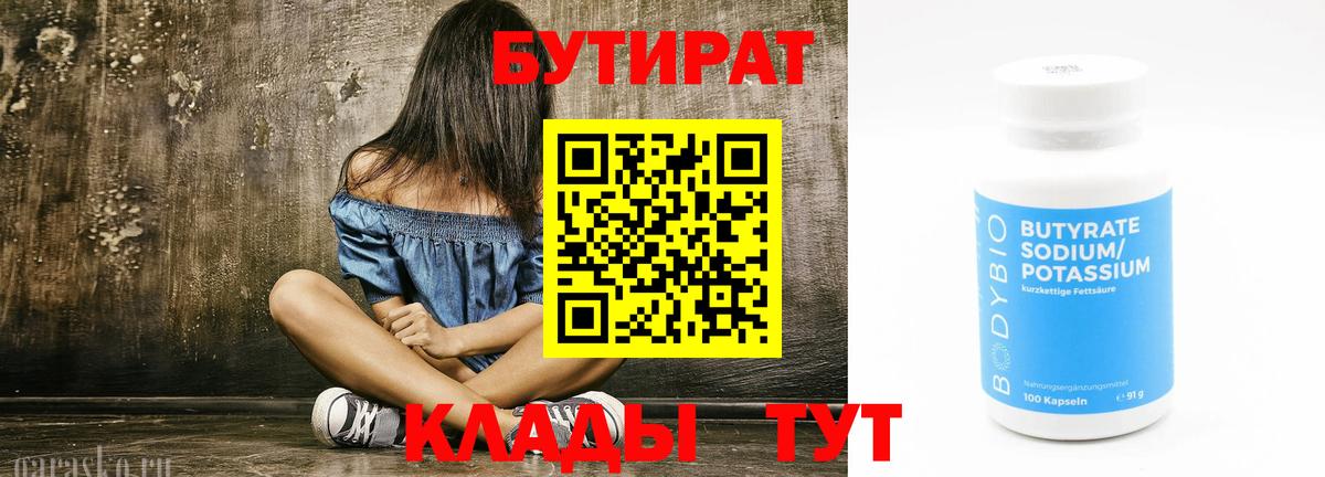 Бутират 1.4BDO Ахтубинск