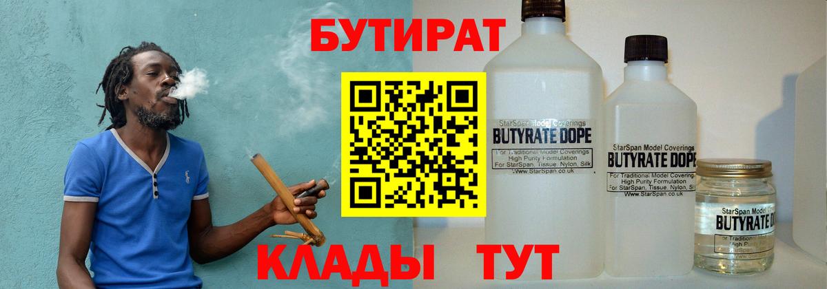 Бутират BDO  Бутират  Ахтубинск  Вход с VPN 