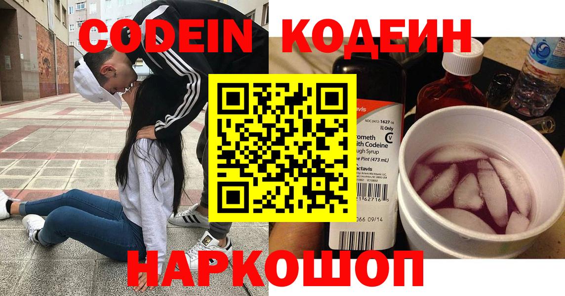 Кодеин напиток Lean (лин) Ахтубинск
