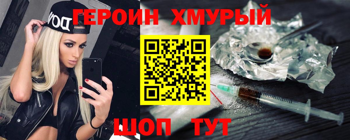 Героин гречка  Вход с VPN  Героин  Ахтубинск 