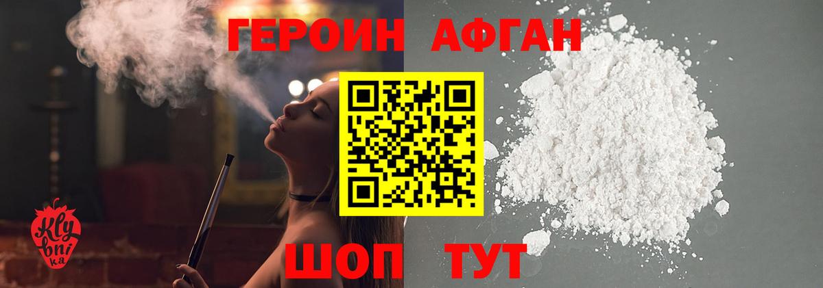 ГЕРОИН герыч Ахтубинск