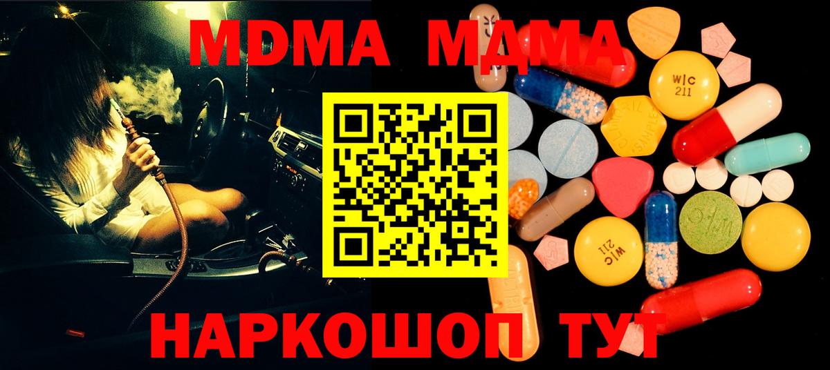 МДМА Molly  Вход с VPN  МДМА  Ахтубинск  МДМА crystal 