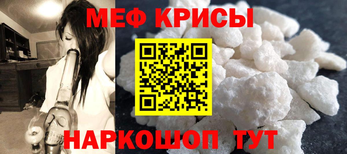 Ахтубинск  Мефедрон кристаллы  Мефедрон  МЯУ-МЯУ 4 MMC  Вход с VPN 