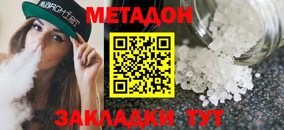 Метадон кристалл Ахтубинск