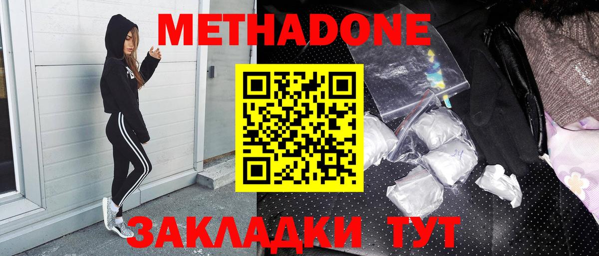 Ахтубинск  МЕТАДОН кристалл  hydra рабочий сайт  МЕТАДОН VHQ  Вход с VPN 